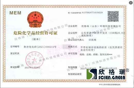 危險化學品經營許可證