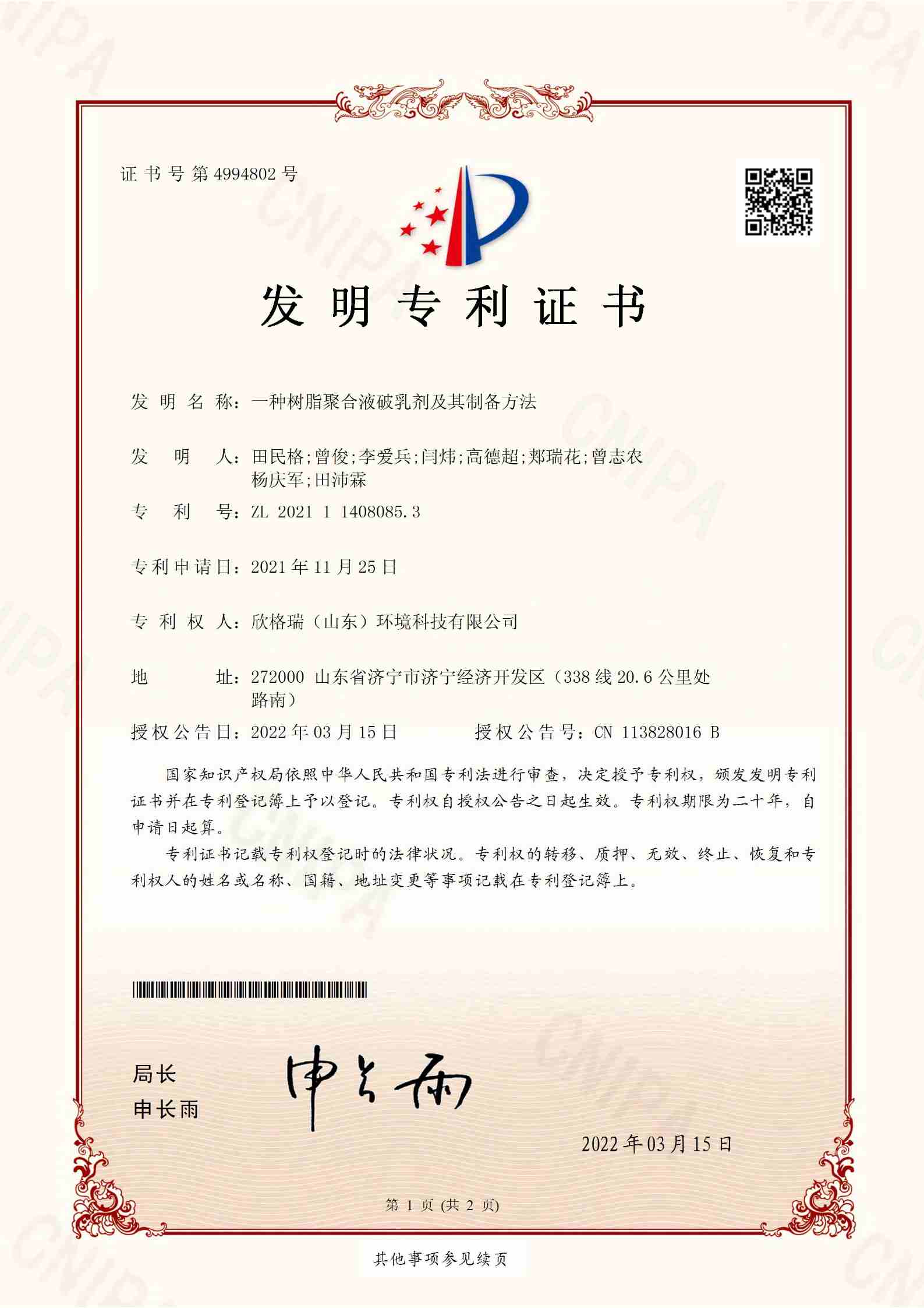 一種樹脂聚合液破乳劑其及制備方法（?。?jpg